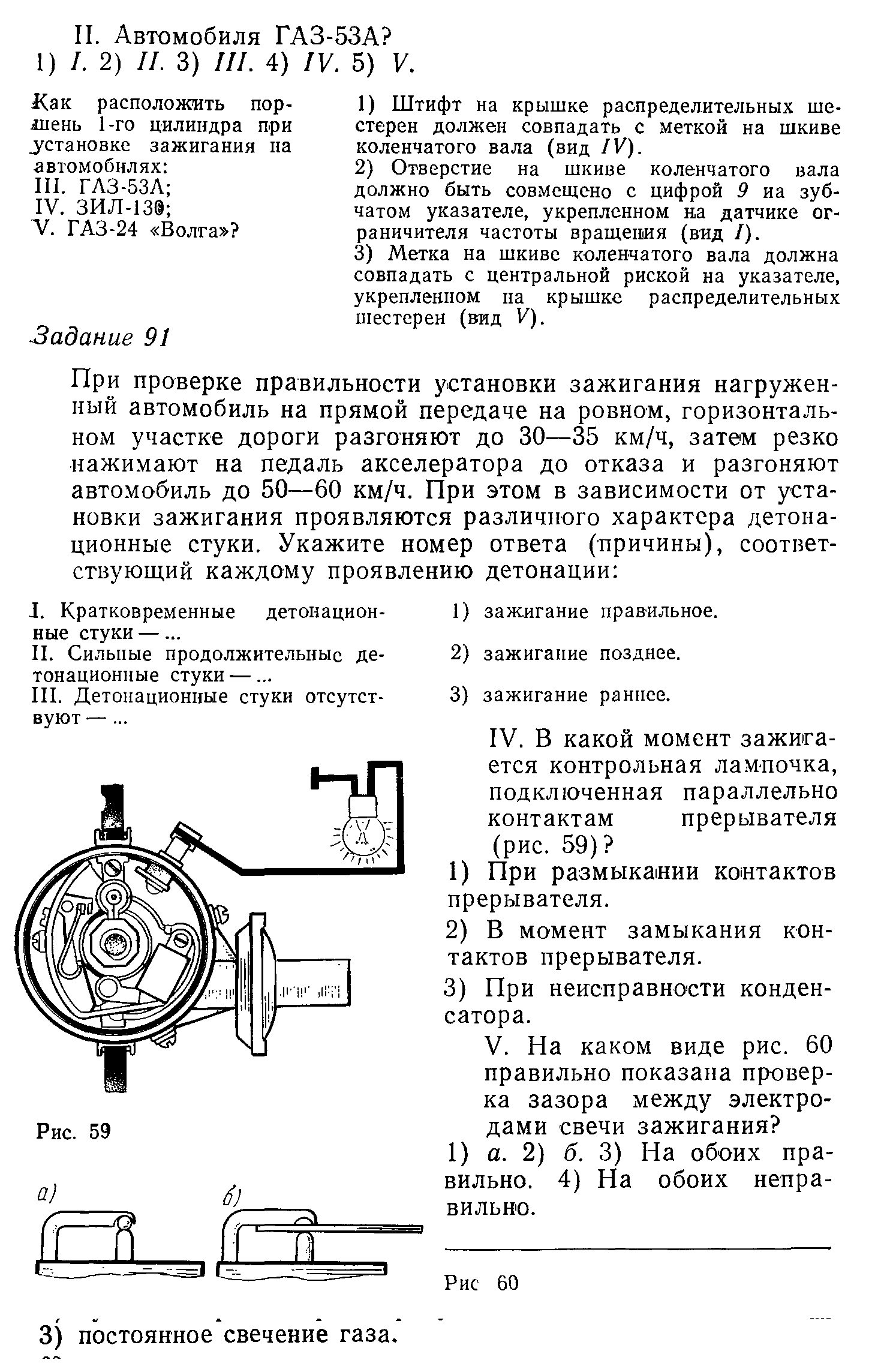 Билеты к экзамену по ПМ. 01 Эксплуатация транспортного электрооборудования  и автоматики