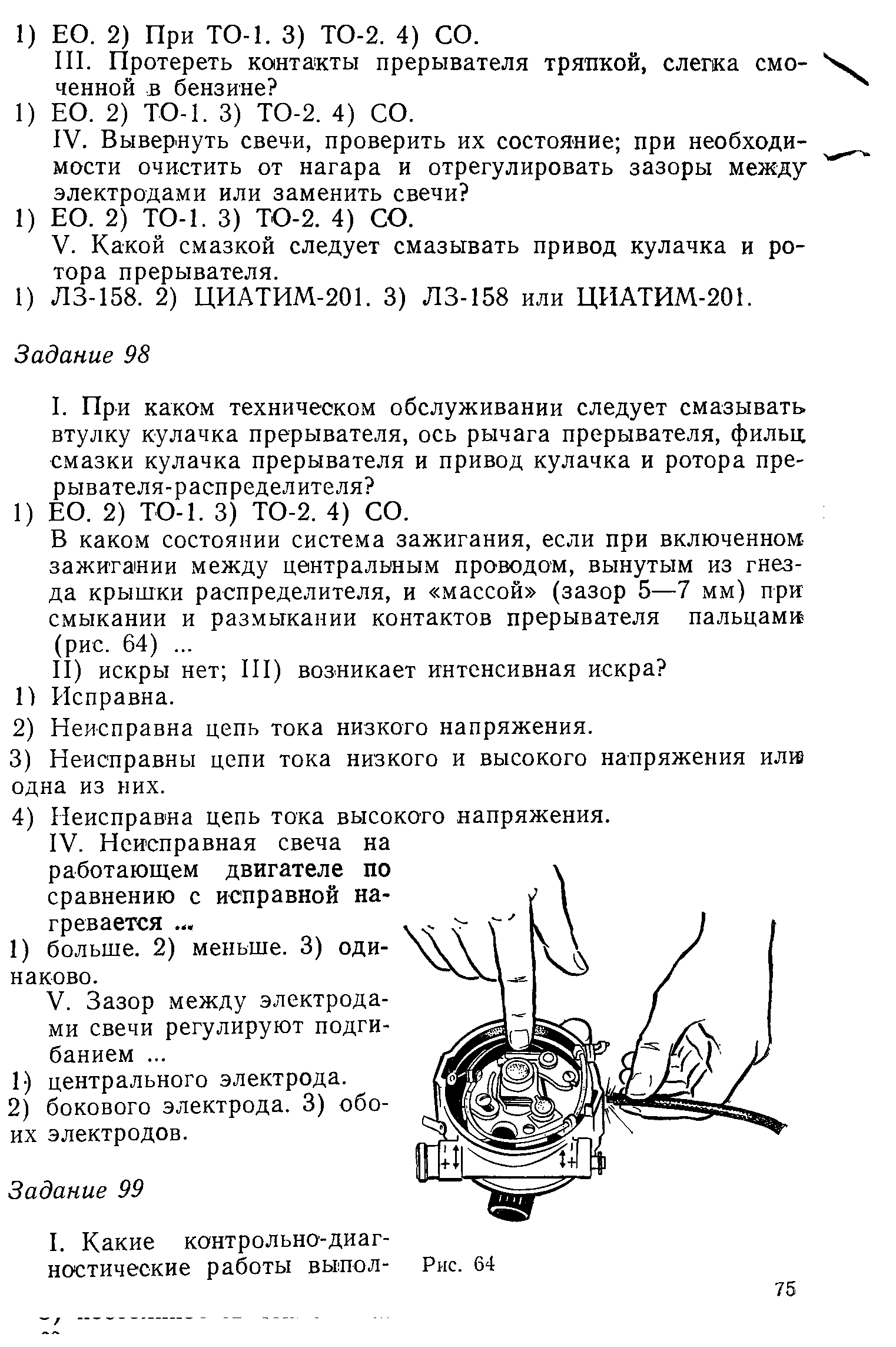 Билеты к экзамену по ПМ. 01 Эксплуатация транспортного электрооборудования  и автоматики