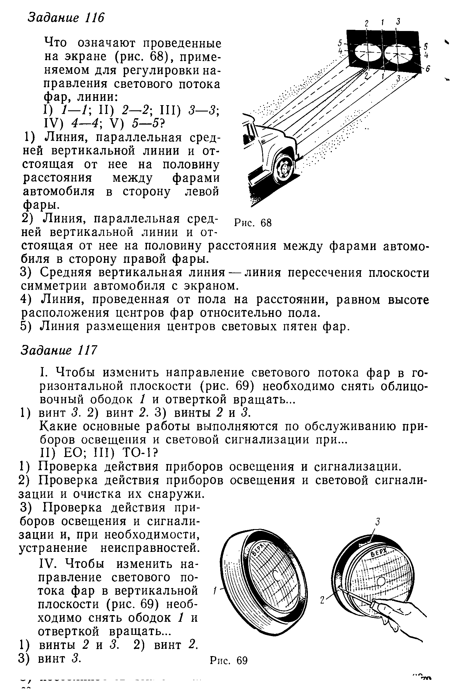 Билеты к экзамену по ПМ. 01 Эксплуатация транспортного электрооборудования  и автоматики