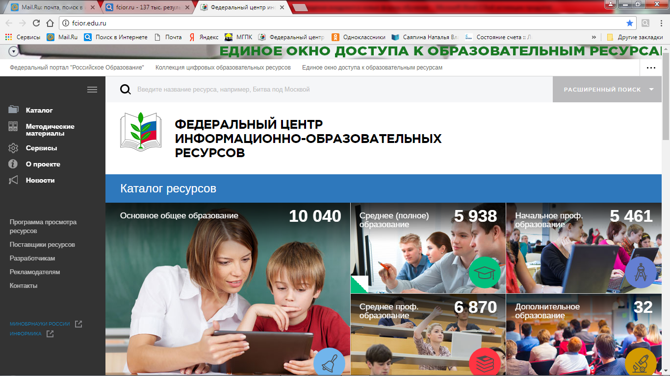 Дата образования сайта. Образовательные сайты. Сайты для образования. Лучшие образовательные сайты. Портал российское образование.