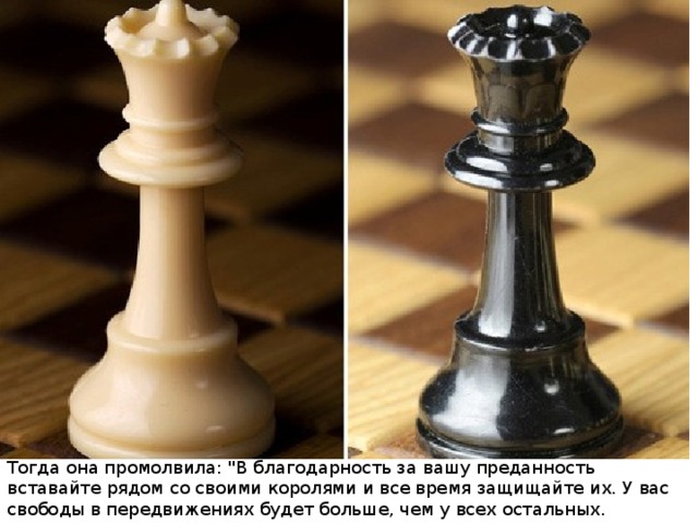 Тогда она промолвила: 