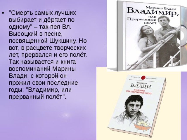 Смерть самых лучших выбирает и дергает по одному текст