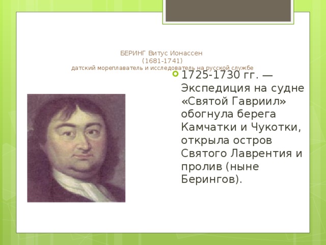 Витус беринг биография