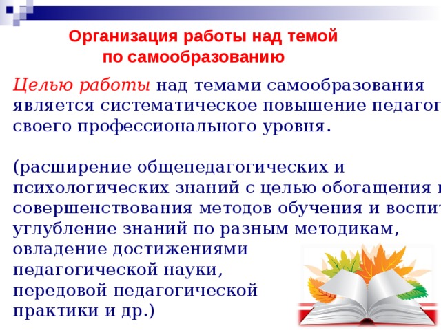 Самообразование является частью непрерывного образования