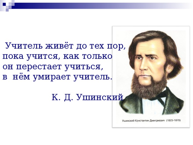 Языковая картина мира к д ушинский о родном языке