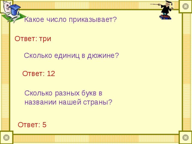 Квн математика 2 класс с презентацией с ответами