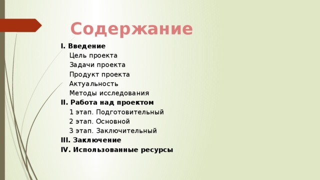 Как подготовить проект. Часть 3. Введение: методы исследования - презентация онл