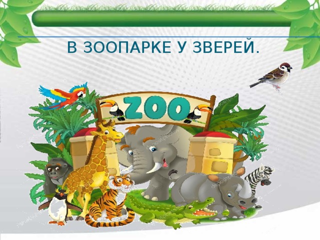 Ответь на вопросы по диаграмме где показано сколько детенышей родилось у некоторых зверей в зоопарке