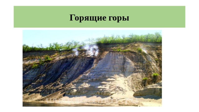 Горящие горы в амурской области фото