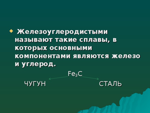 Что называют сталью