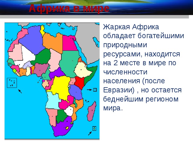 Политическая карта африки реферат