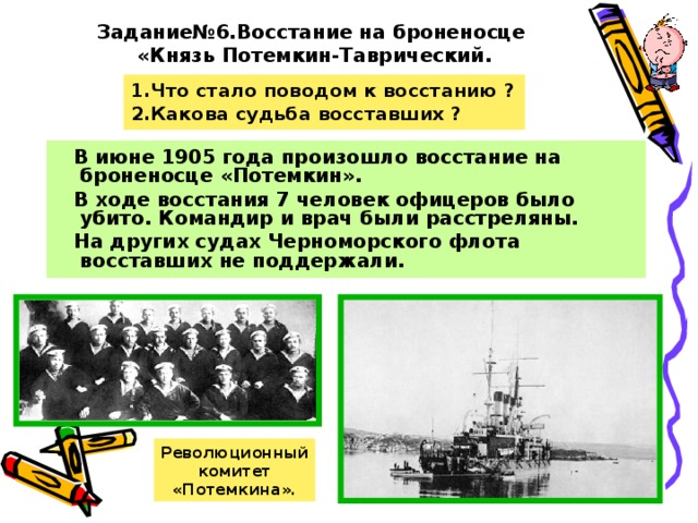 Почему потемкин таврический. Броненосец Потемкин восстание 1905. Восстание на броненосце Потемкин. Восстание Матросов на броненосце Потемкин-Таврический. Броненосец Потемкин Дата.