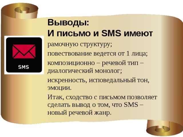 Sms как новый речевой жанр проект