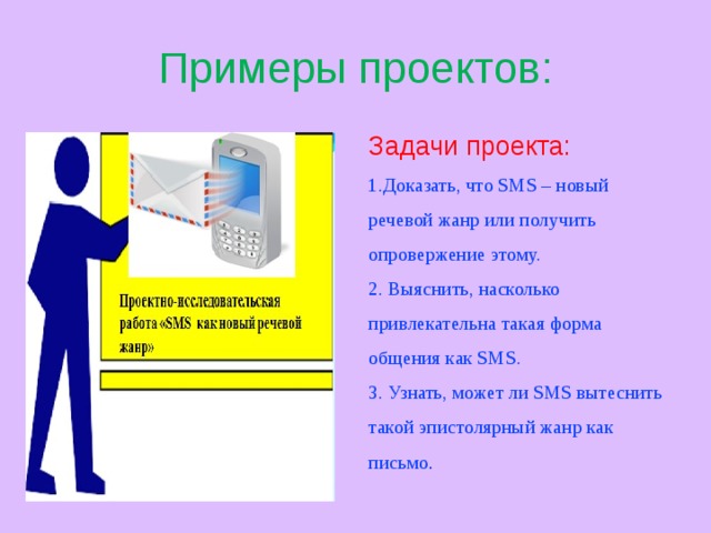 Sms как новый речевой жанр проект