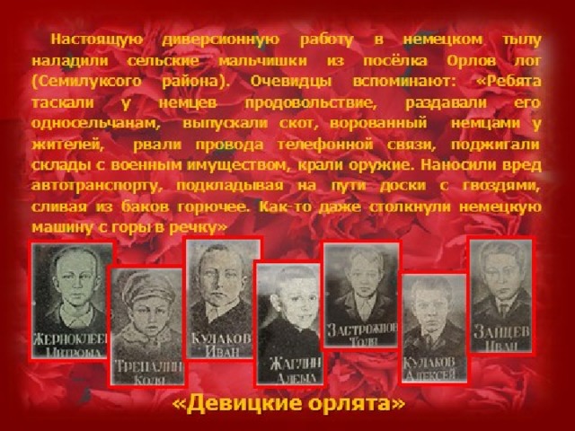 Девицкие орлята презентация
