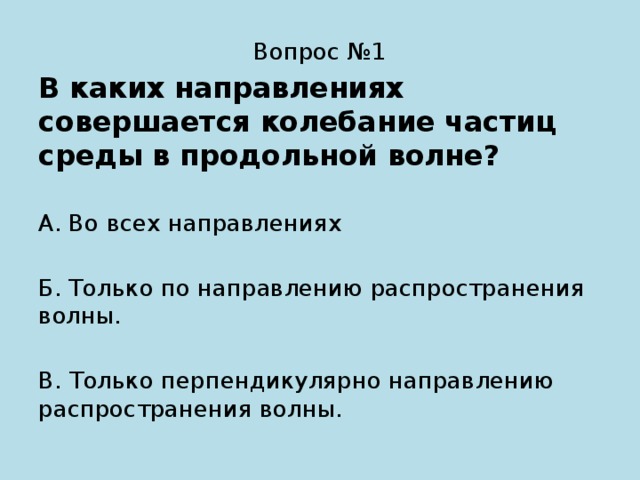 Направления совершен