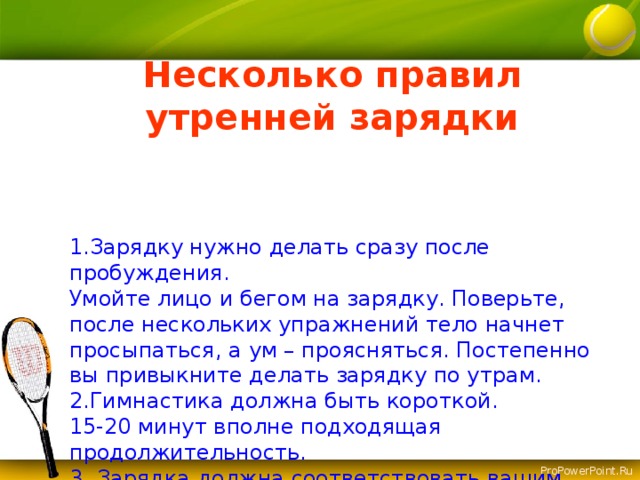Утренняя гимнастика - физкультура, презентации
