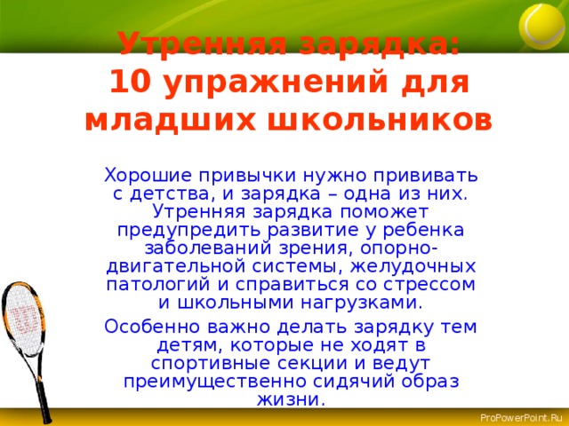 Комплекс упражнений гимнастики из 10 упражнений