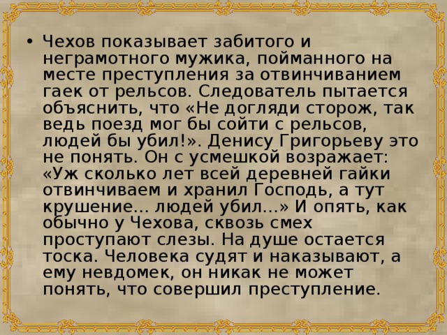 Какой порог высмеивает чехов. Пересказ рассказа злоумышленник. Сочинение по рассказу злоумышленник. Злоумышленник а.п Чехов краткое содержание.