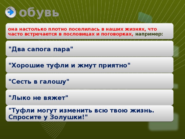 роль обуви в жизни человека