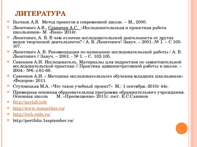 Бычков а в метод проектов в современной школе м 2000