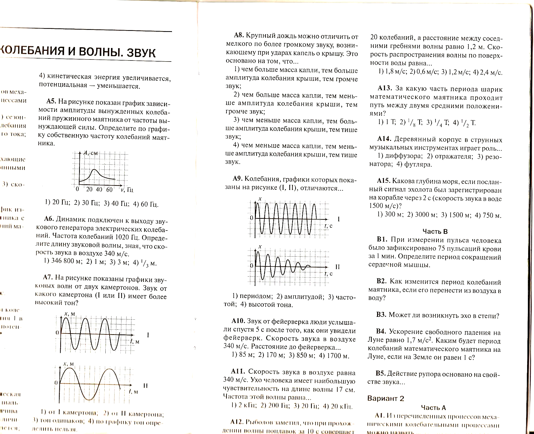 Физика 9 класс тест волны и колебания. Контрольная работа по физике 9 звуковые волны. Тест по физике звуковые волны. Тест по физике 9 класс звуковые волны. Контрольная механические колебания и волны.