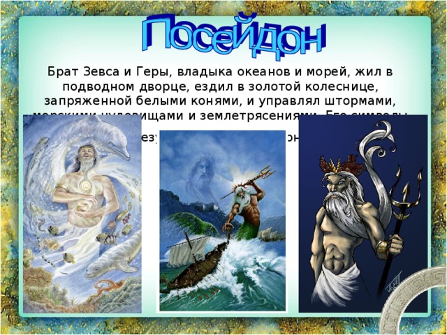 Презентация "Религия древних греков" (5 класс) по истории - скачать проект