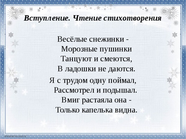 Бунин снежинка стихотворение