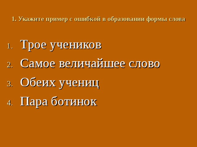  Смешение форм степеней сравнения:  составной сравнительной –  более плохой (образуется путем присоединения слов БОЛЕЕ или МЕНЕЕ к начальной форме) и  простой превосходной – худший (образуется при помощи суффиксов  – АЙШ, ЕЙШ, здесь –Ш ) 