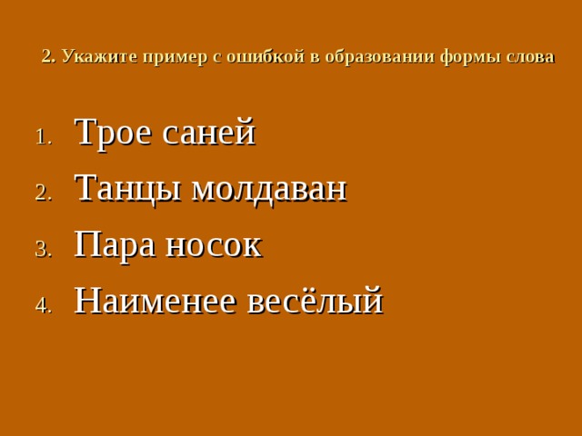 Укажите пример с ошибкой в образовании формы слова Обоих подруг Подписали договоры Пара сапог По четыреста рублей 