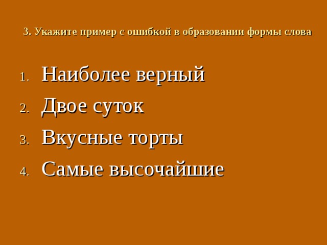  Собирательное числительное ОБА (ОБЕ) в мужском и среднем роде в косвенных падежах имеет основу ОБО-, а в женском роде – ОБЕ-  Правильно: обе их подруг 