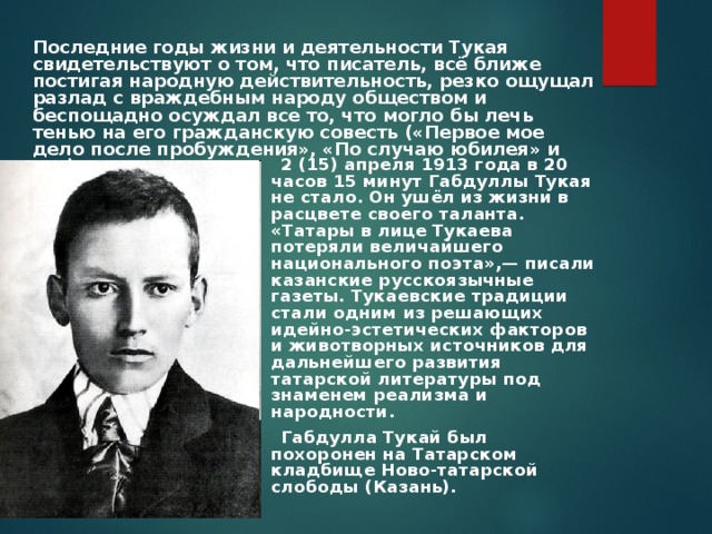 Родина в стихотворениях г тукая и к кулиева конспект урока 6 класс презентация