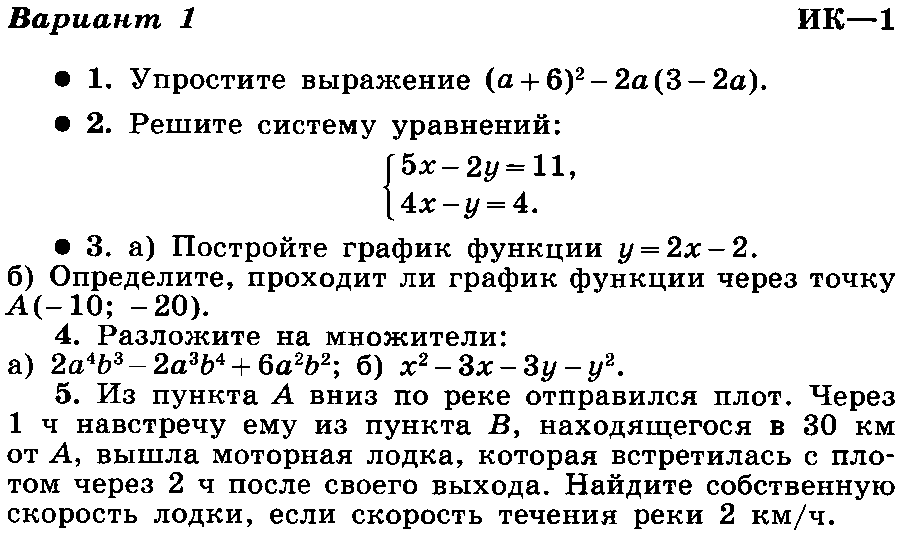 Заданиями вариант 1. Итоговая контрольная по математике 7 класс. Итоговая контрольная 7 класс Алгебра. Годовая контрольная работа по математике 7 класс. Итоговая контрольная по алгебре 7 класс.