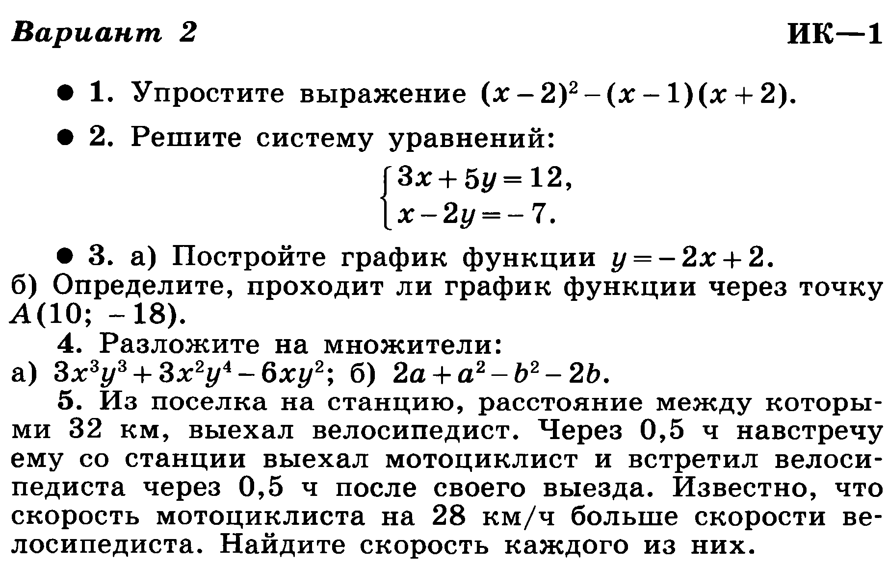 Подготовка к итоговой контрольной работе по алгебре 7 класс презентация