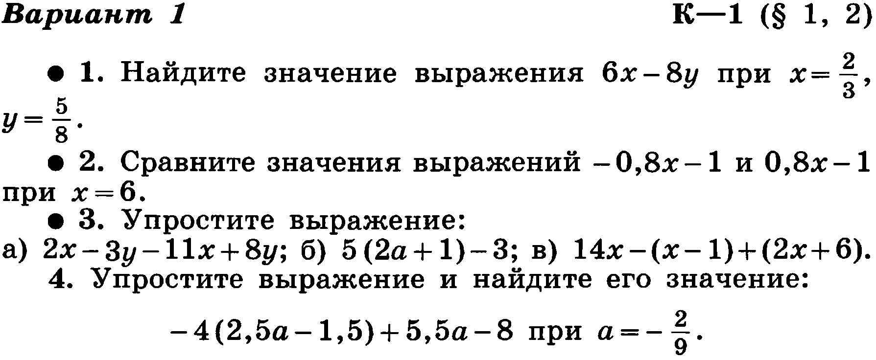 Конспект урока для контрольной работы по алгебре 7 класс