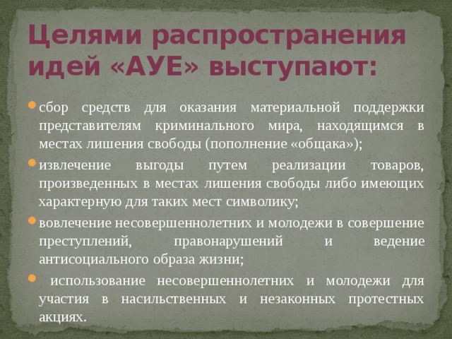 Криминальная субкультура ауе презентация