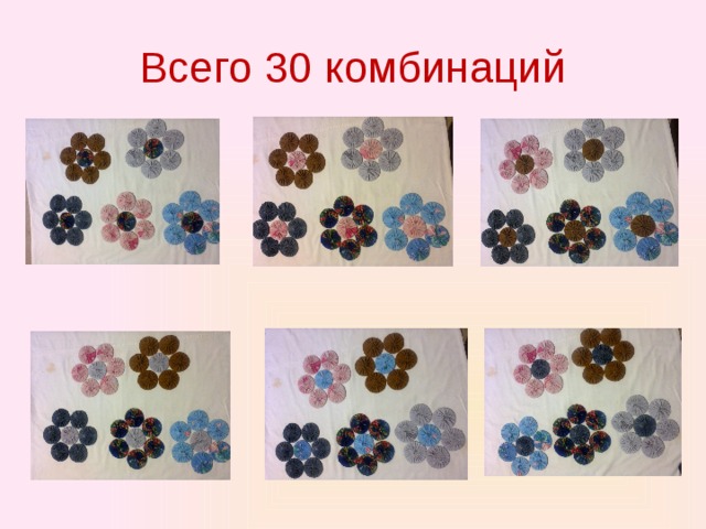 Всего 30 комбинаций 