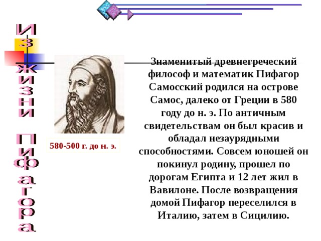 Древнегреческий математик пифагор записывал числа как показано на рисунке