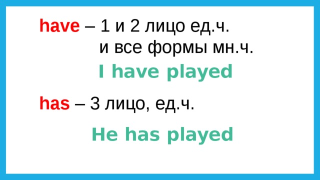 I had 3. Have 3 формы. To have 3 формы. Give 3 формы. Have в 3 лице единственного числа.