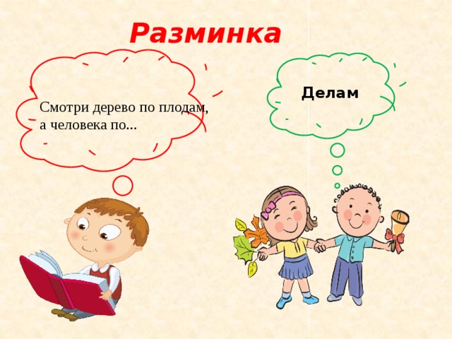 Умники и умницы занятие 15 3 класс презентация