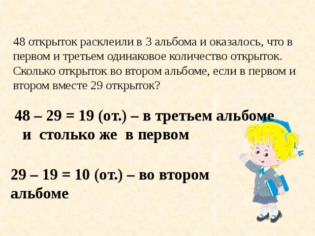 Задача 48. 48 Открыток расклеили в 3 альбома и оказалось что. 48 Открыток расклеили в 3 альбома. Задача 48 открыток было их расклеили в 3 альбома. В альбоме 11 свободных страниц в него раскладывают 70 открыток.