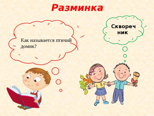 Умники и умницы занятие 15 3 класс презентация