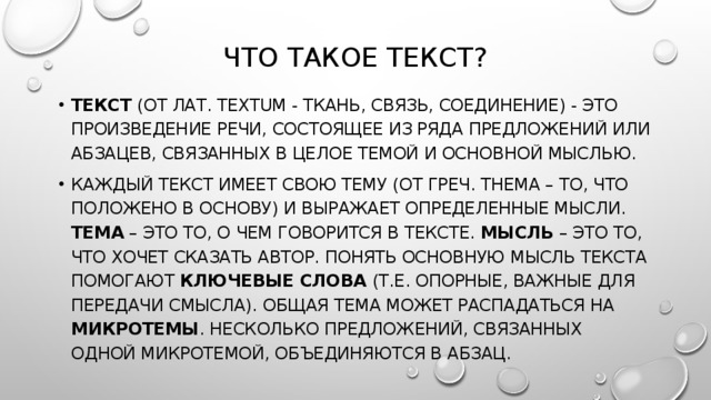 Каждую текст. Текст как речевое произведение. Текст как речевое произведение основные признаки. Текст как произведение речи структура текста. Текст как произведение речи признаки текста.