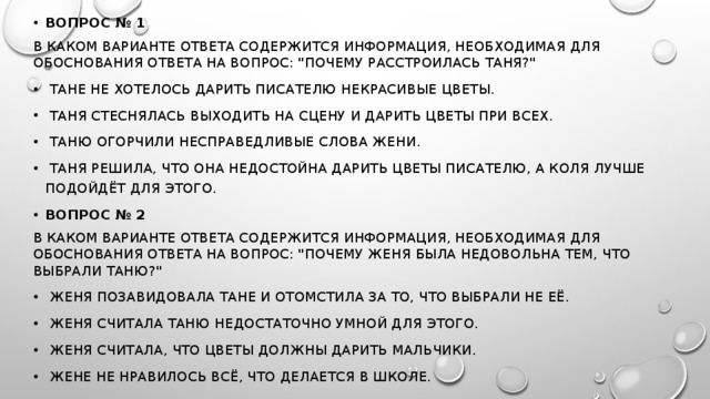 В каком ответе содержится информация