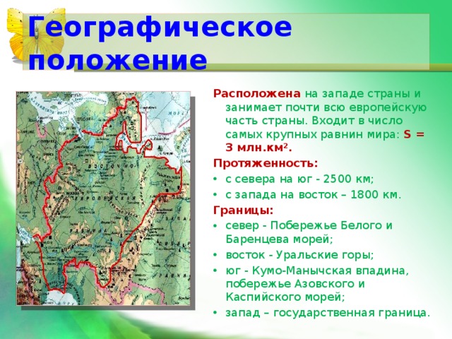 В какой стране находится восточно европейская равнина анклав россии калининградская область