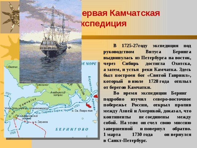 Российские географические открытия 18 века