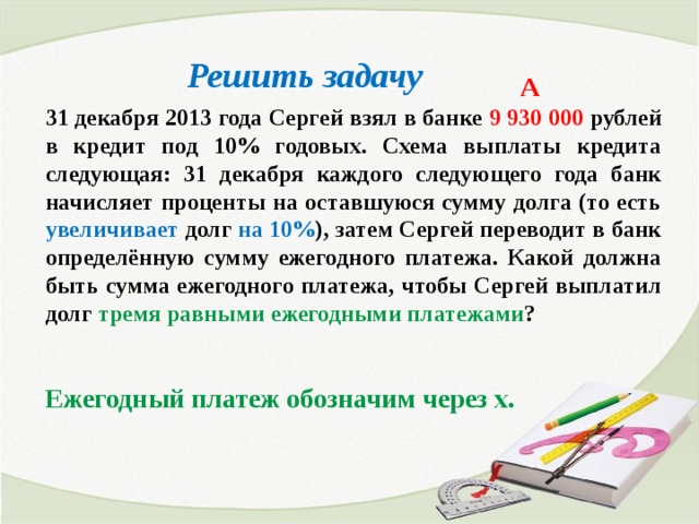 Сергей взял в банке 9930000 рублей в кредит оплата кредита ренессанс кредит через карту сбербанк