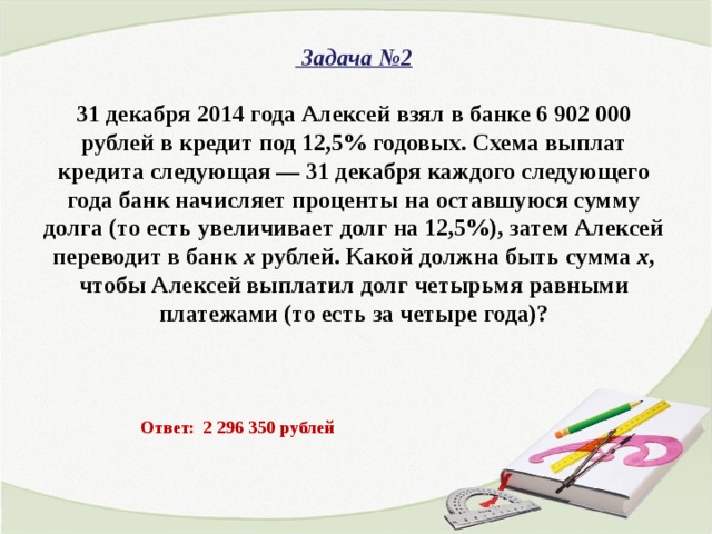 1 марта 2010 года аркадий взял в банке кредит под 10 годовых схема