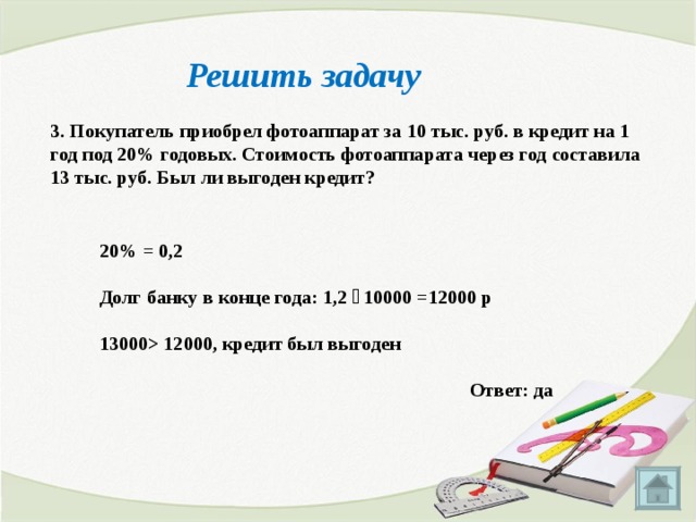 кредит 10000 на 3 года