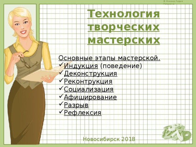 Технология творческих мастерских презентация